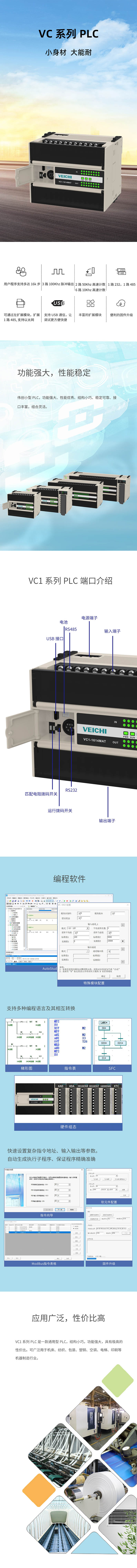 PLC长图-110.jpg