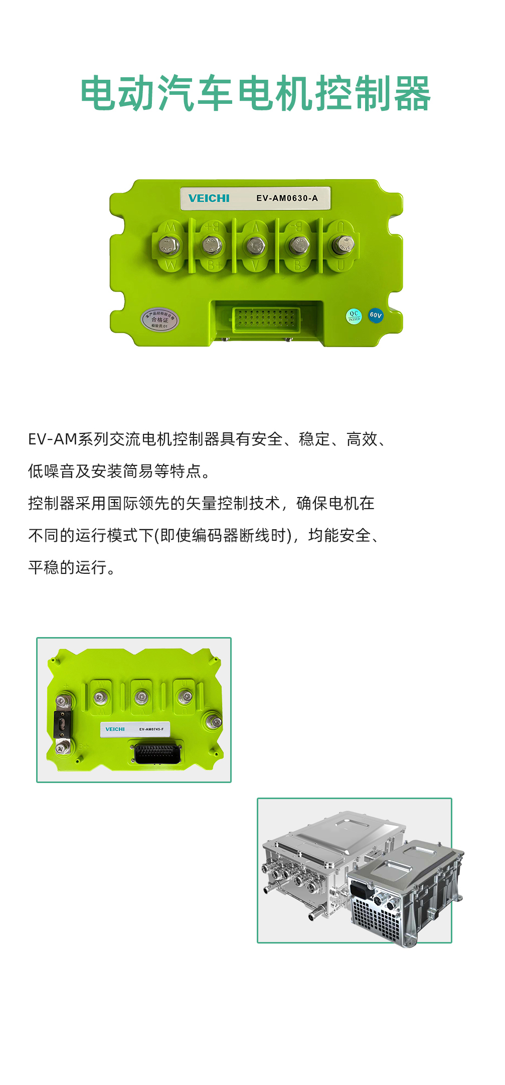 电动汽车控制器长图-2.jpg