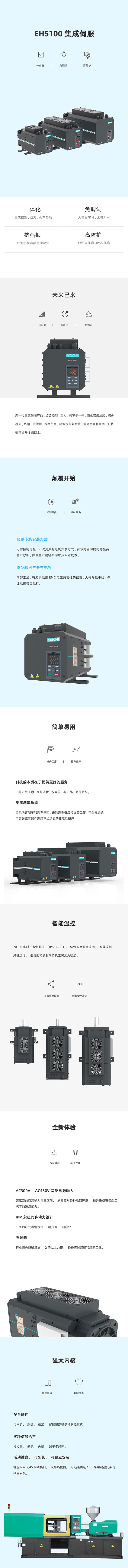 EHS100集成伺服长图.jpg