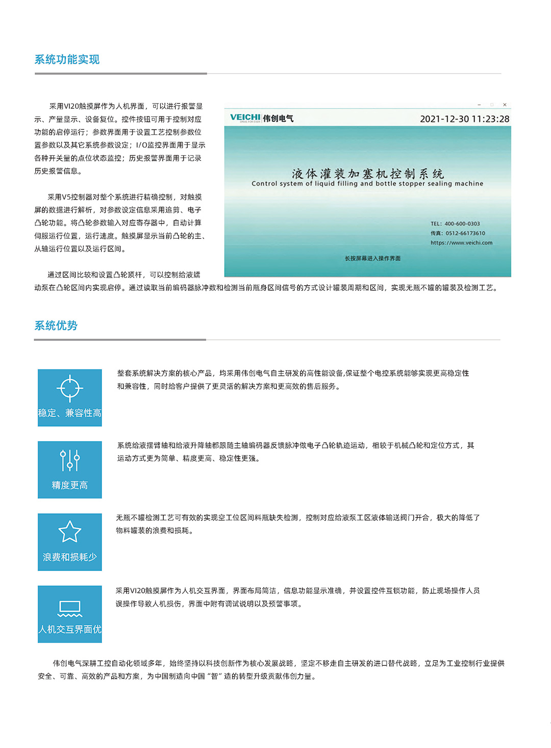 系统解决方案合集（单页版）_页面_19.jpg