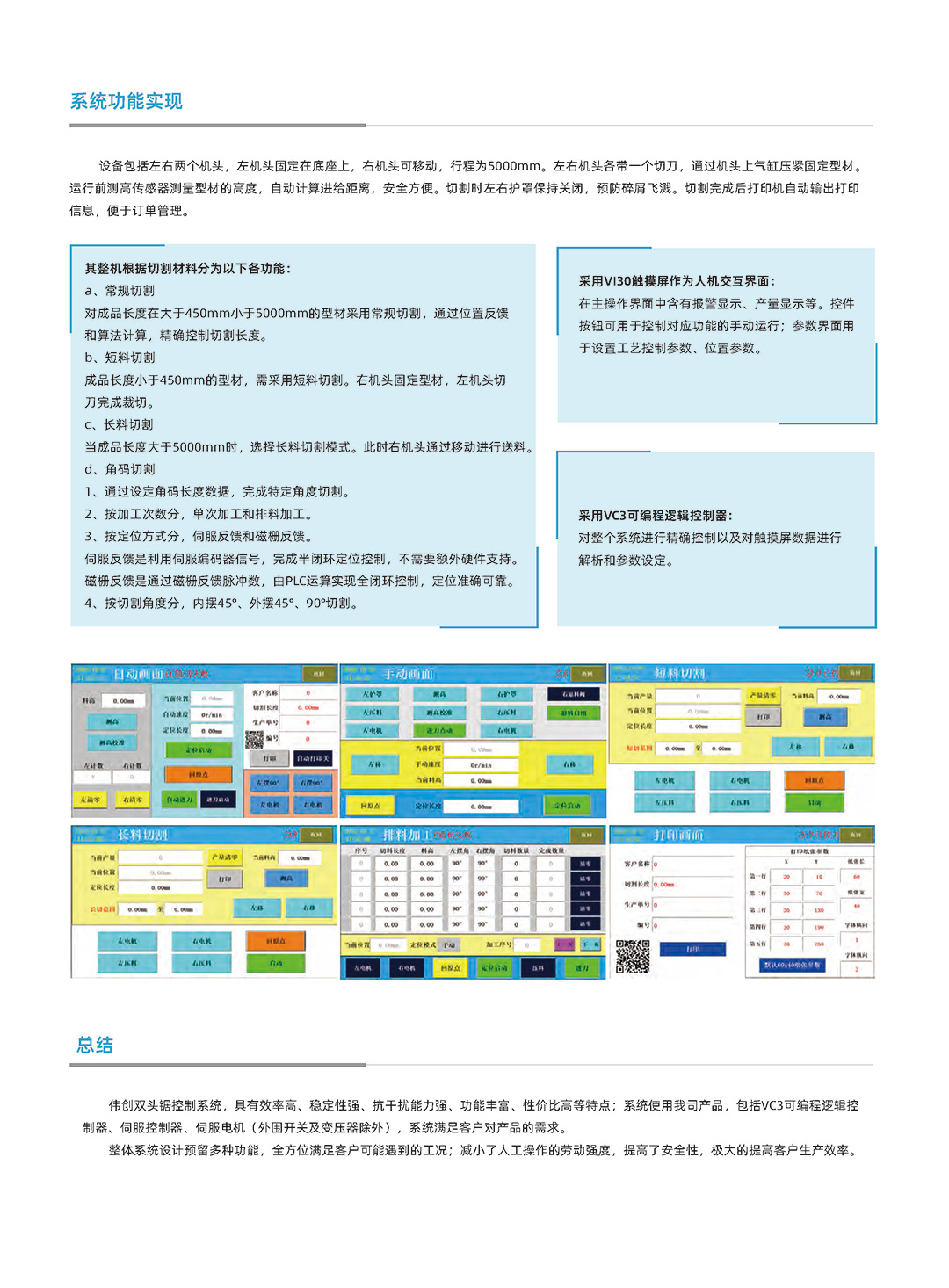 系统解决方案合集（单页版）_页面_82.jpg