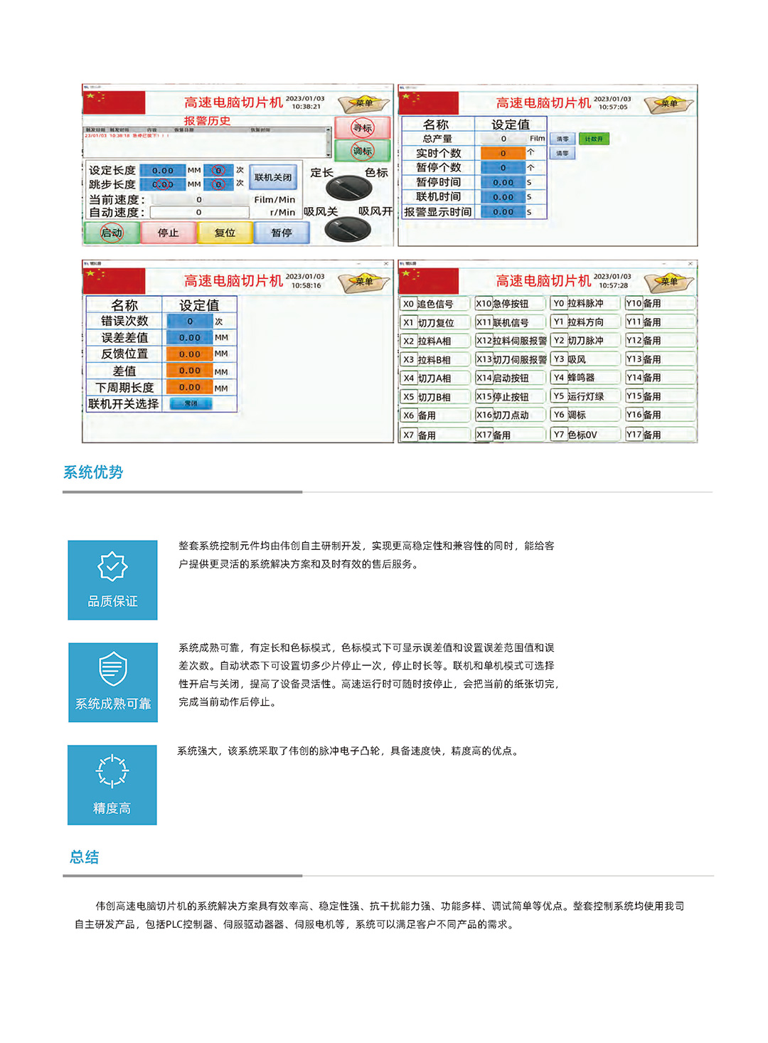 系统解决方案合集（单页版）_页面_71.jpg